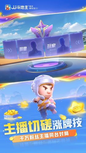 JJ斗地主软件封面
