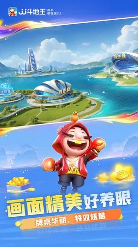 JJ斗地主软件封面