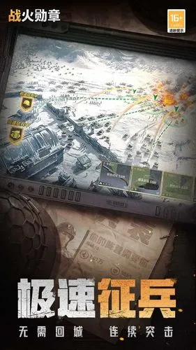 战火勋章软件封面