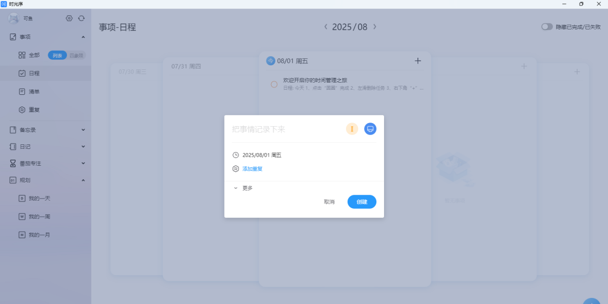 时光序