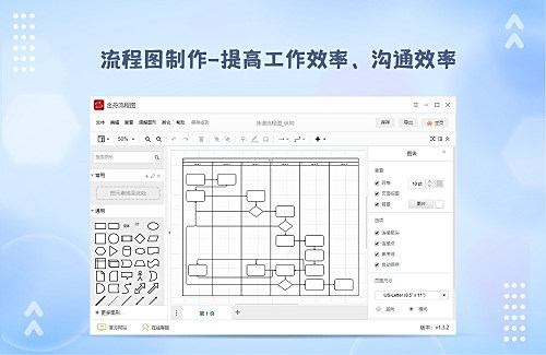 金舟流程图制作软件电脑版