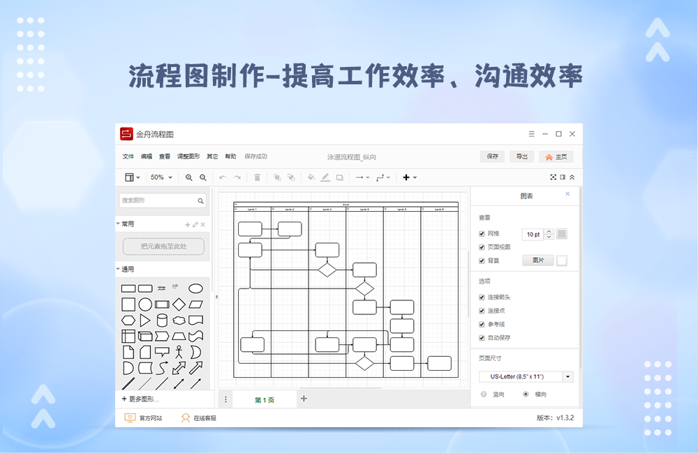 金舟流程图制作软件电脑版