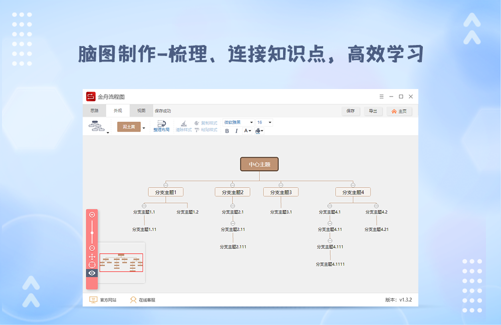 金舟流程图制作软件电脑版