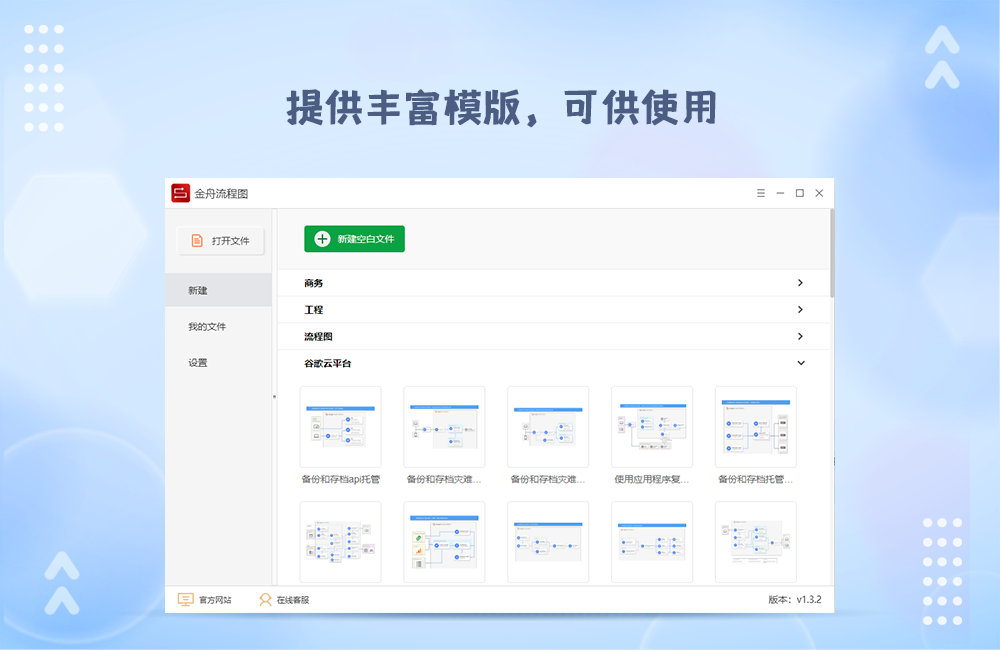 金舟流程图制作软件电脑版