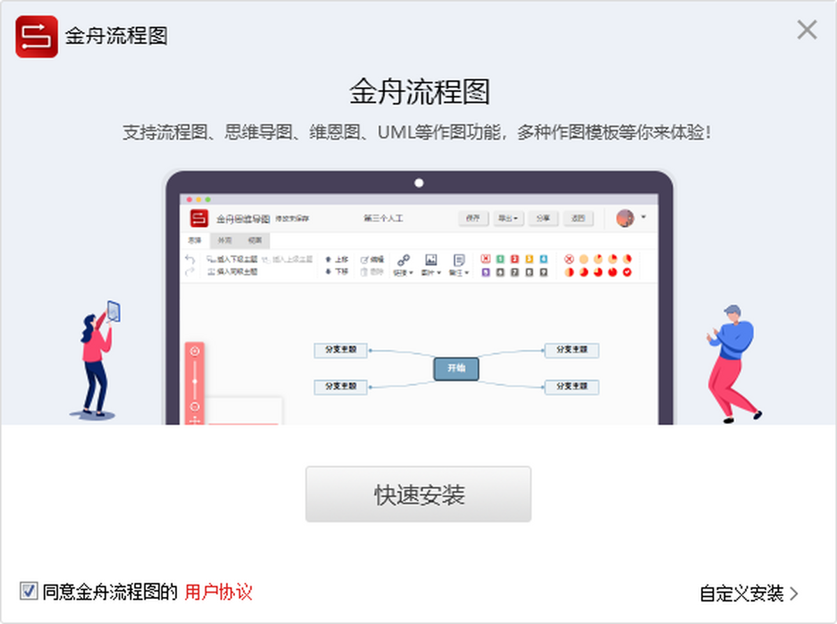 金舟流程图制作软件电脑版