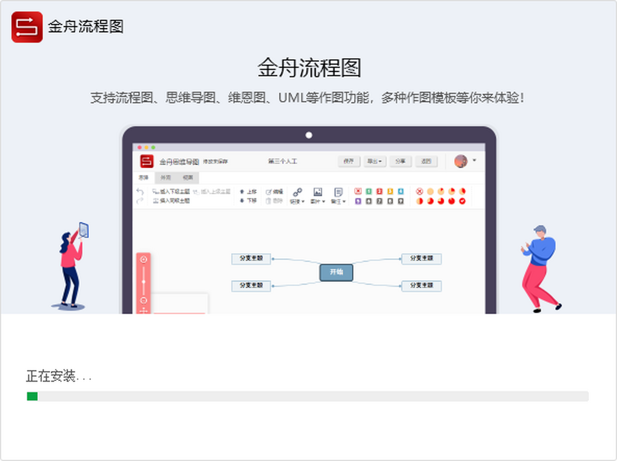 金舟流程图制作软件电脑版