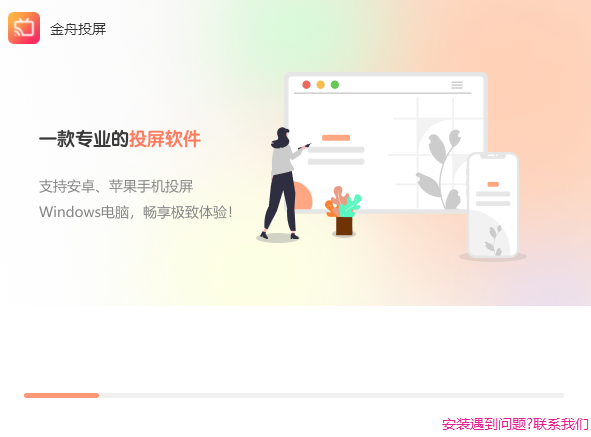 金舟投屏电脑版