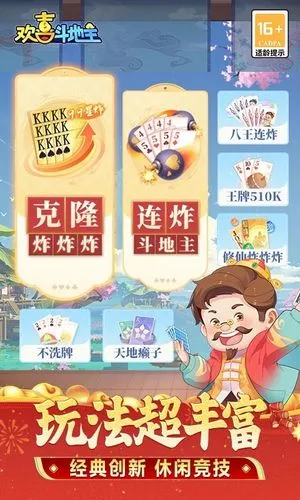 欢喜斗地主-斗得过瘾软件封面