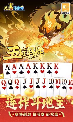 欢喜斗地主-斗得过瘾第2张手机截图