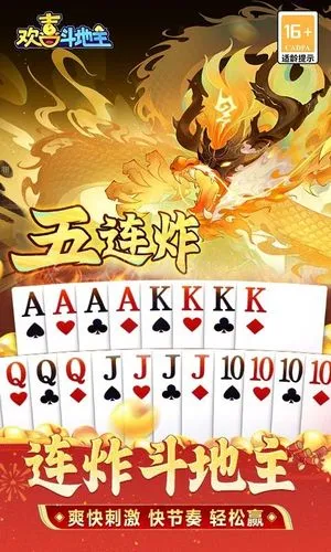 欢喜斗地主-斗得过瘾软件封面