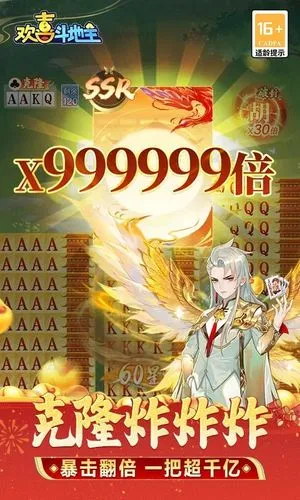 欢喜斗地主-斗得过瘾软件封面