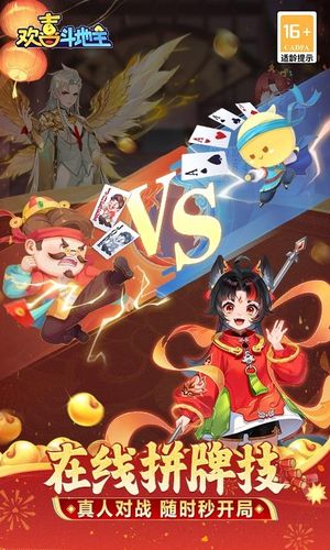 欢喜斗地主-斗得过瘾第4张手机截图