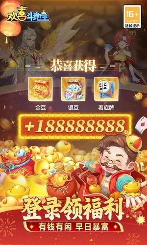 欢喜斗地主-斗得过瘾软件封面