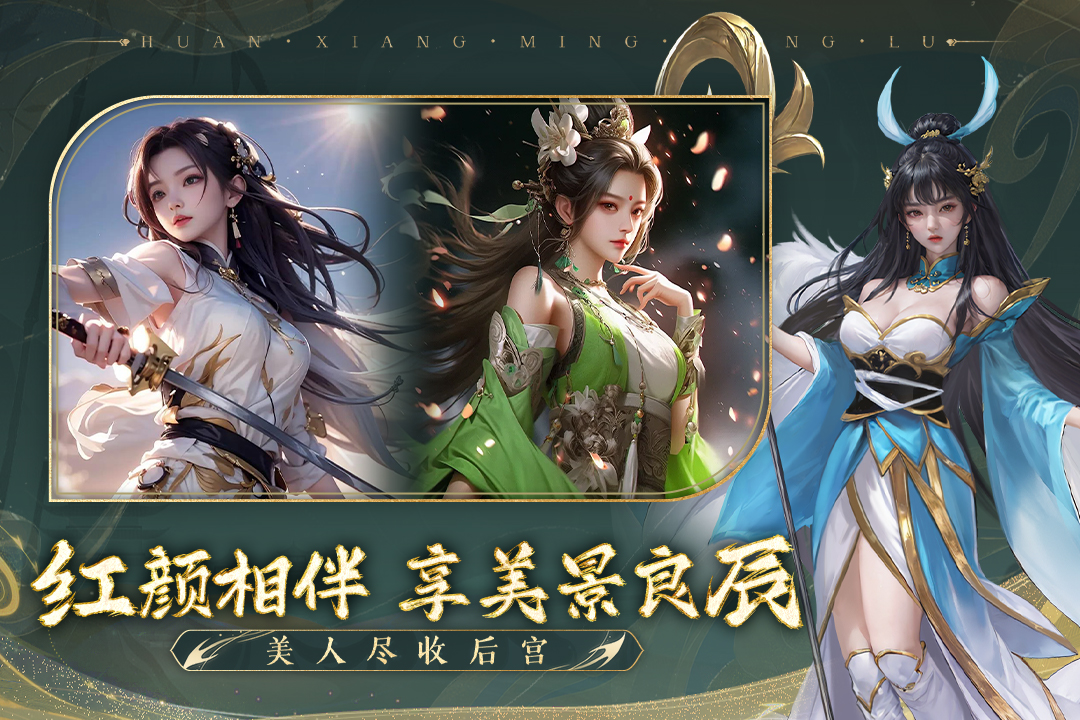 幻想名将录第3张手机截图