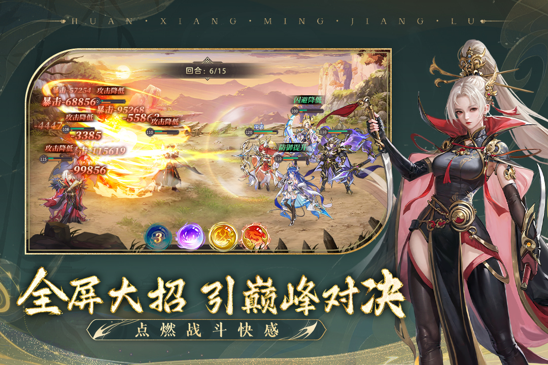 幻想名将录第4张手机截图