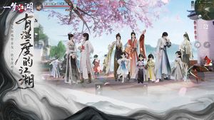 一梦江湖-7月18日新门派登场第4张手机截图