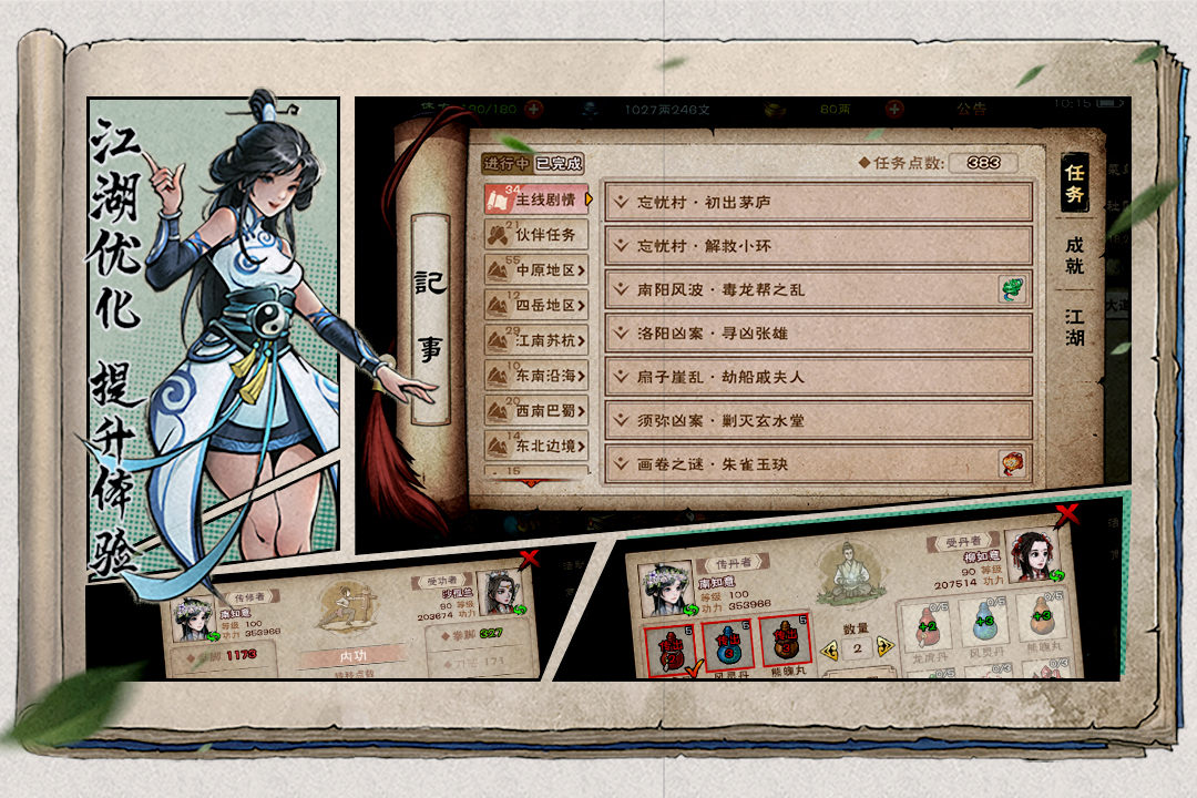 烟雨江湖第3张手机截图