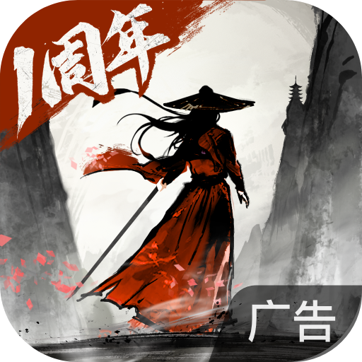 墨剑江湖