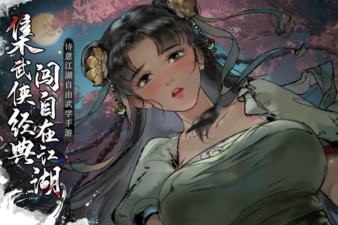 墨剑江湖第2张手机截图