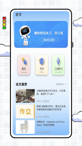 deep写作与翻译软件封面