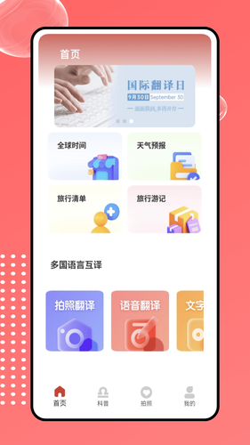 语言翻译器软件封面