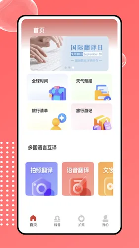 语言翻译器软件封面
