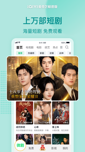 爱奇艺极速版第1张手机截图
