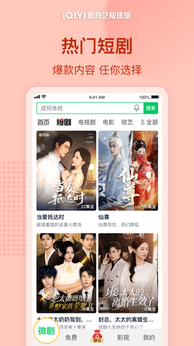 爱奇艺极速版第3张手机截图