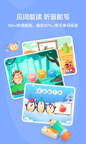 步步自然拼读软件封面