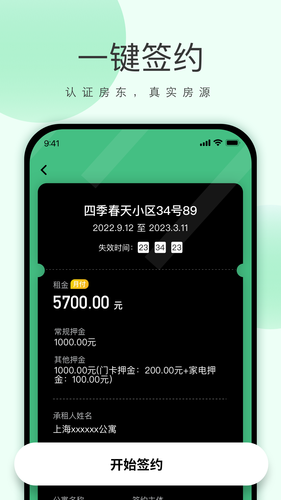 寓小二第1张手机截图