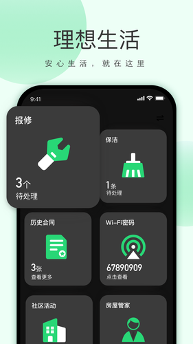 寓小二第3张手机截图