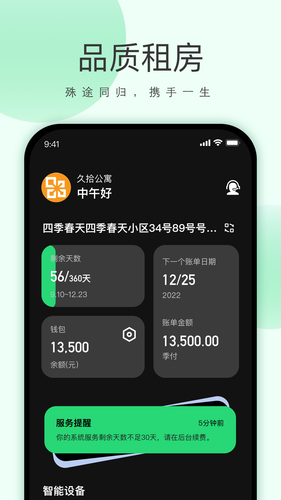寓小二第4张手机截图