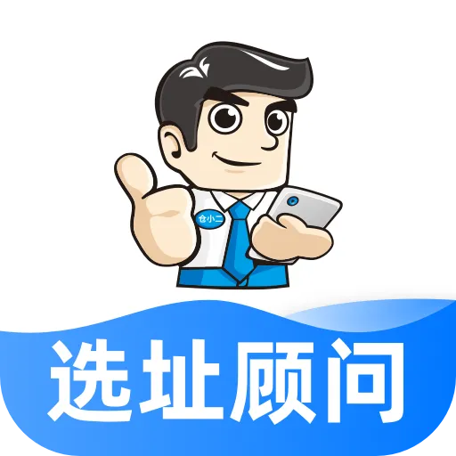 仓小二选址顾问