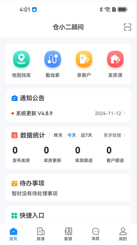 仓小二选址顾问第1张手机截图