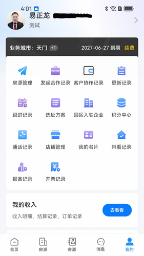 仓小二选址顾问第2张手机截图