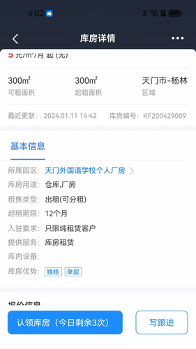 仓小二选址顾问第3张手机截图