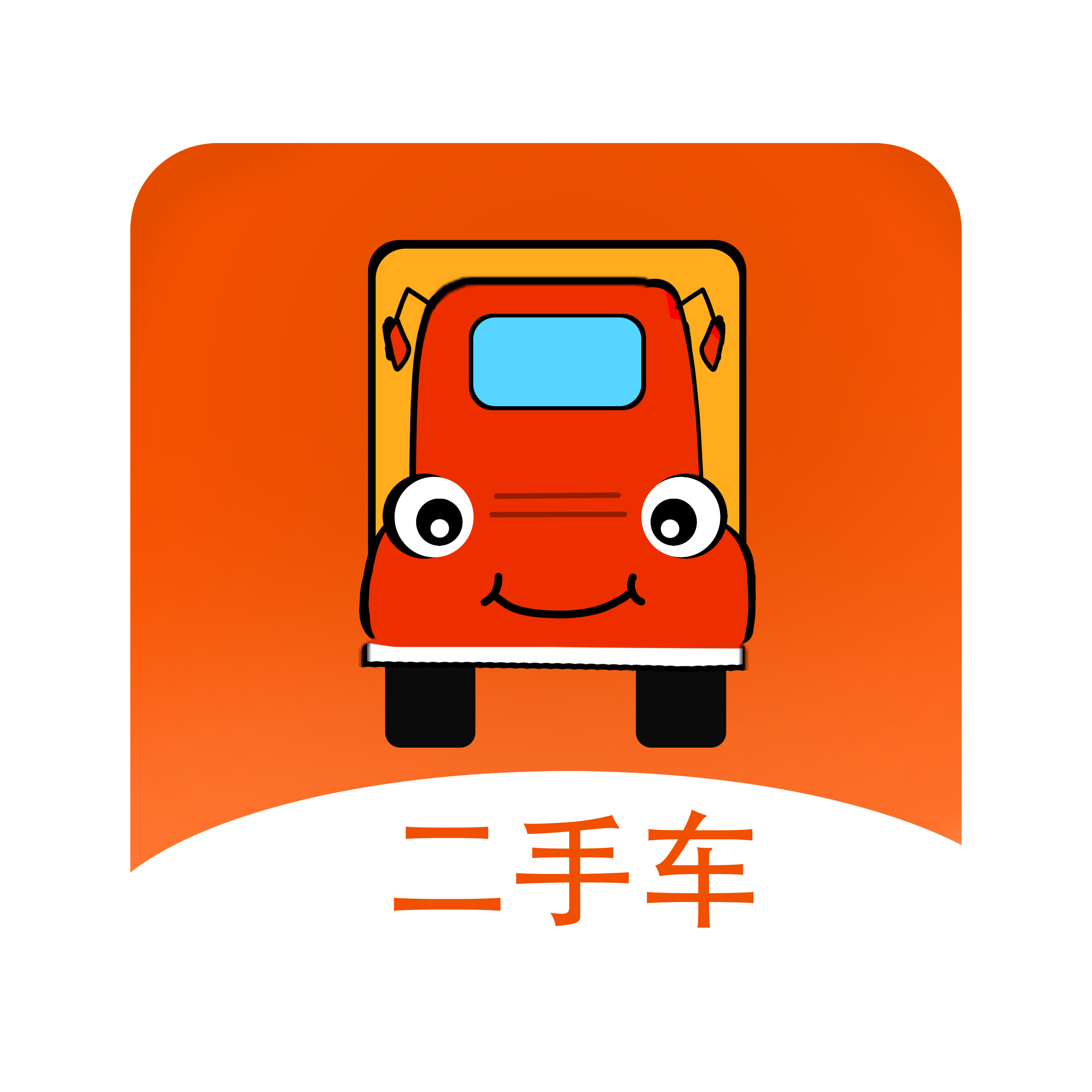 车小二