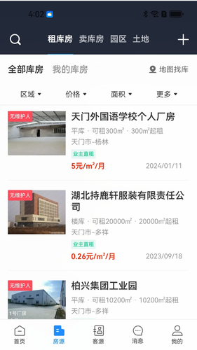 仓小二选址顾问第4张手机截图