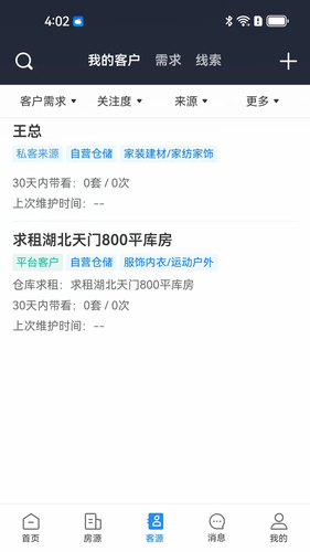 仓小二选址顾问第5张手机截图