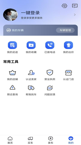 车小二第4张手机截图