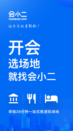 会小二第1张手机截图