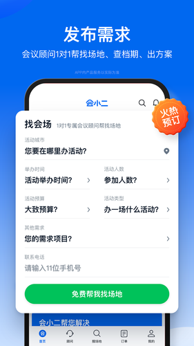 会小二第2张手机截图