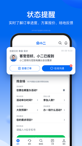 会小二第3张手机截图