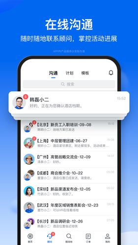会小二第4张手机截图