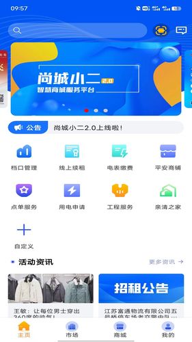 尚城小二第3张手机截图