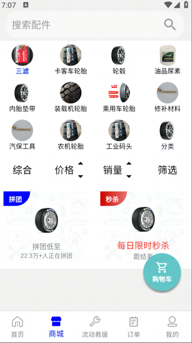 轮胎佬车主端第1张手机截图