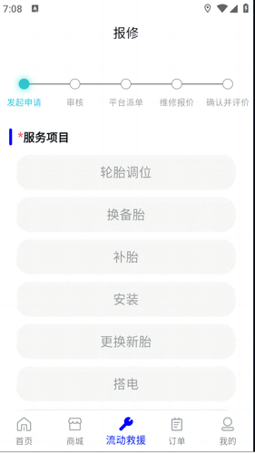 轮胎佬车主端第2张手机截图