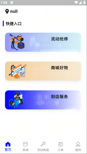 轮胎佬车主端第3张手机截图