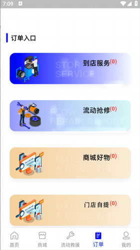 轮胎佬车主端第4张手机截图