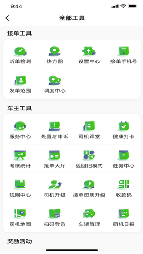 畅兴出行车主端第1张手机截图